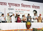 Vidya Bank - Maharshi Vyas Puraskar 2013